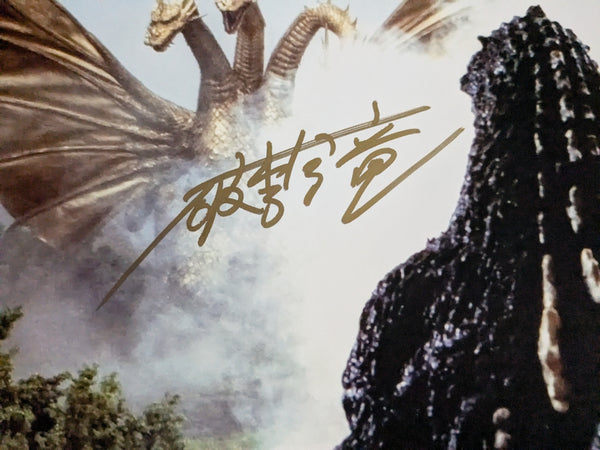 Hariken Hurricane Ryu Signed GODZILLA 8x10 Photo Suit Actor King Ghido ...
